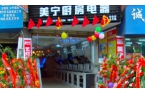熱烈祝賀美寧廚房電器畢節(jié)專賣店隆重開業(yè)，